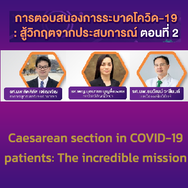 Caesarean section in COVID-19   patients: The incredible mission